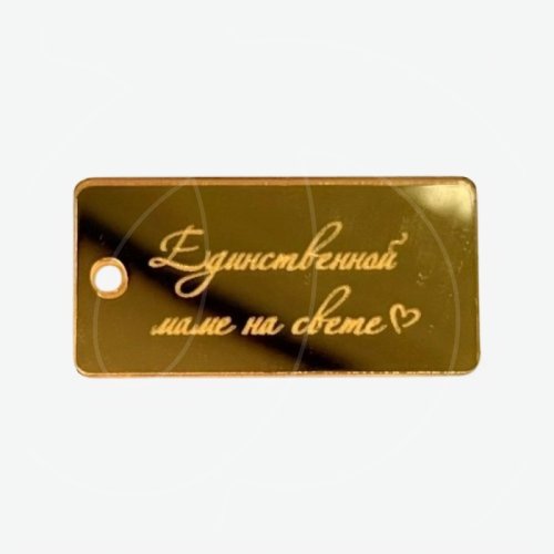 Топпер декоративный акриловый "Единственной маме на свете" Золото 6х2 см 