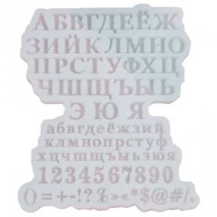 Молд силиконовый Алфавит-мини 02752