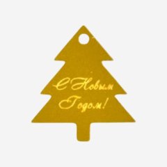 Топпер декоративный акриловый "Ёлка с надписью" Золото 5х3 см 