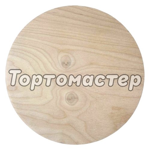 Деревянная подложка для торта 6 мм 36 см 