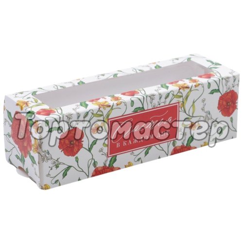 Коробка для макарон с окном "Мак" 18x5,5x5,5 см 7126658